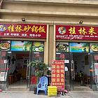 （旺铺）98平小区临街米粉店整转，居民多人流量大