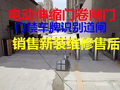 绵阳安县维修卷闸门道闸杆厂家直销牌动伸缩门安装维修