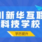 银川成人学历规划，高起专