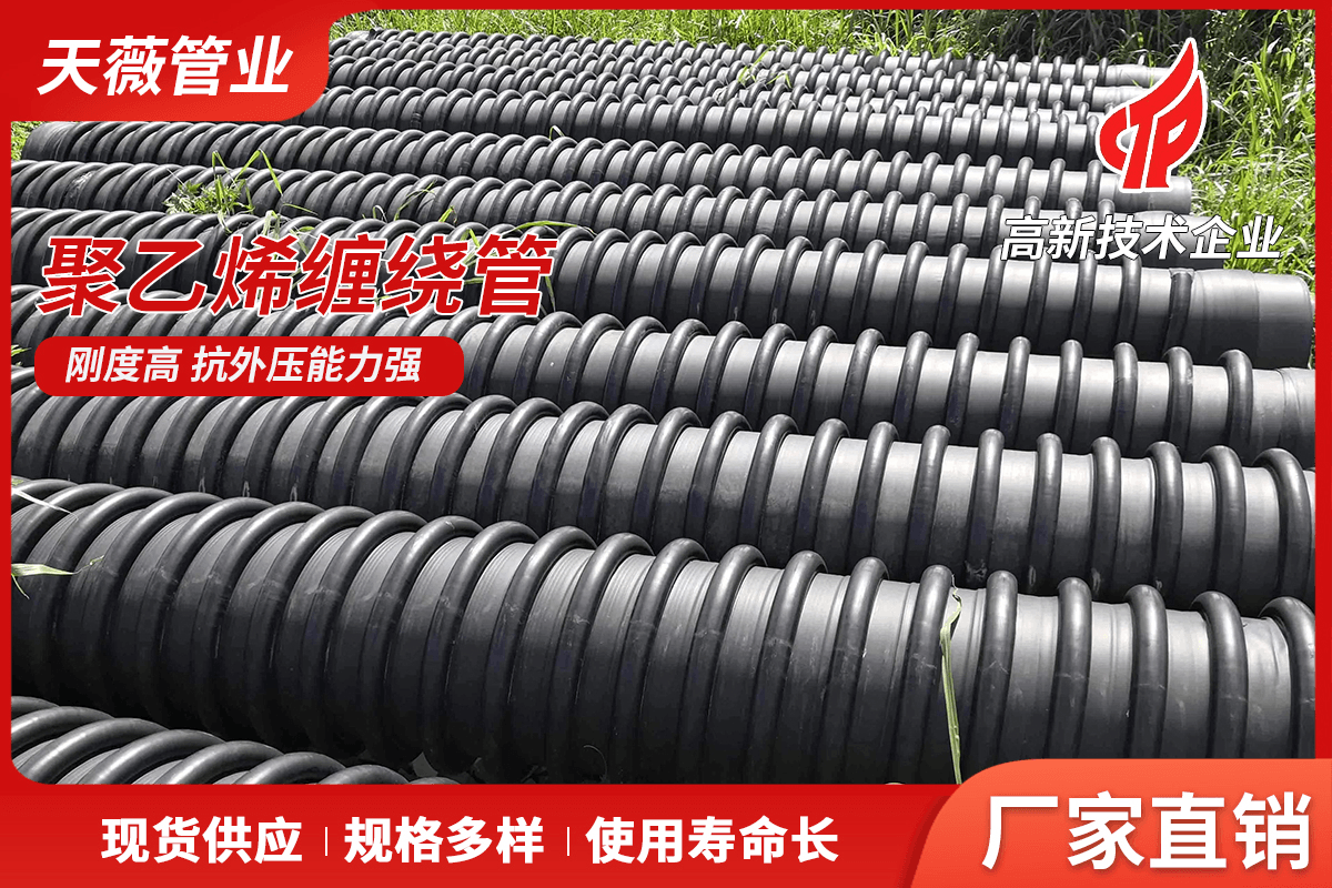 聚乙烯缠绕结构壁管