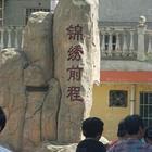 临川一中学区房招租