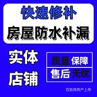 台前阳台渗水-楼顶漏水-酒店瓷砖空鼓