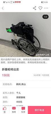 折叠轮椅