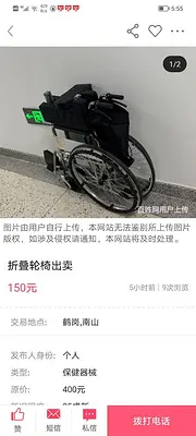 折叠轮椅