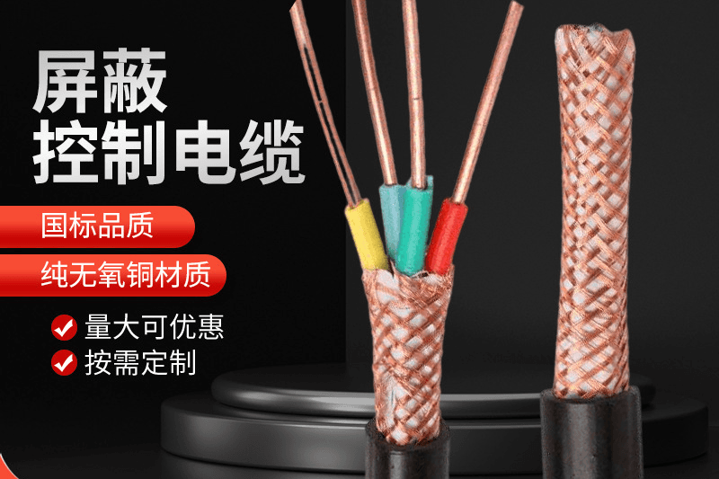 屏蔽控制电缆厂家