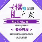 网络直播搭建找谁美女私密直播找谁搭建