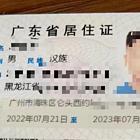 广州佛山清远新代居住证快速办理哪家好广州二手车过户