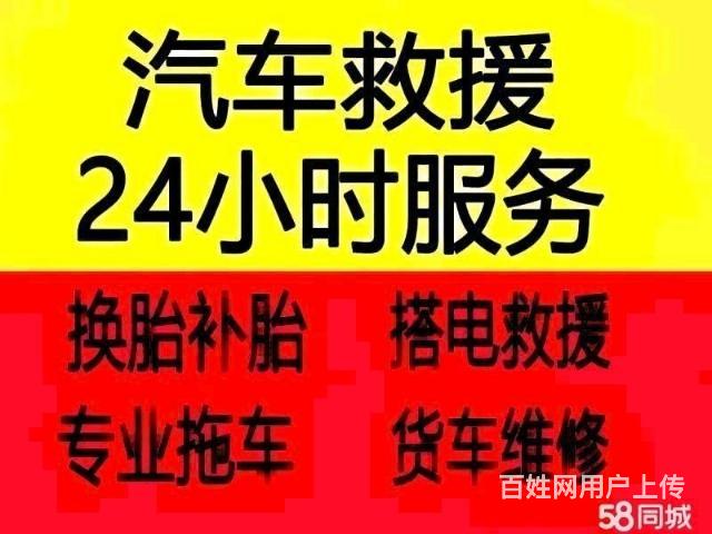 高速救援拖车搭电换胎送油高速公路补胎24小时快速服务