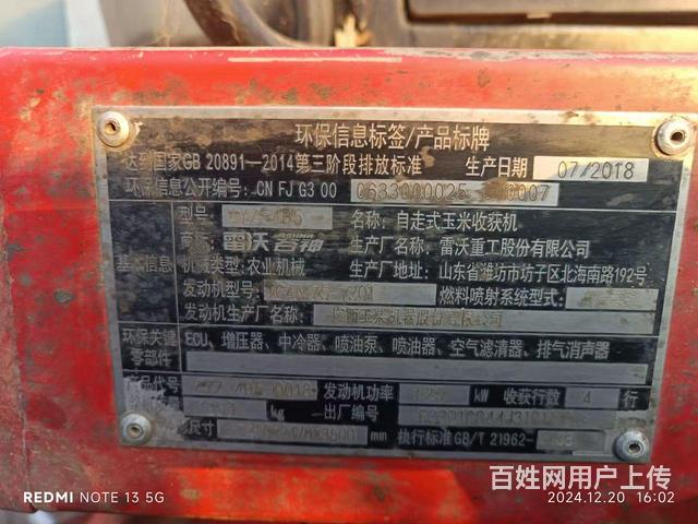 出售二手玉米收割机的图片
