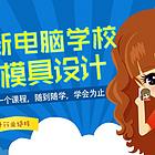 周口UG工程制图培训模具培训学校