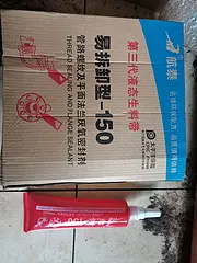 第三代液态生料带