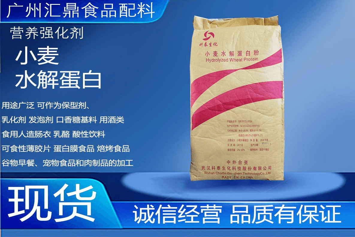 小麦水解植物蛋白源头工厂