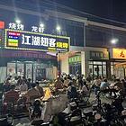 (旺铺猫)兖州 中山东路商业街餐饮店旺铺转 价格优 性价比高