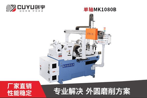 无心磨床单轴MK1080