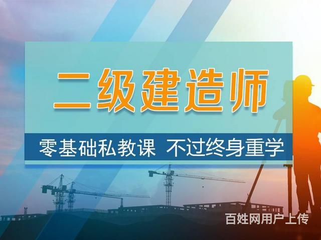 靖江二级建造师在哪里报名、靖江零基础二建培训班的图片