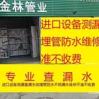 桓台阳台漏水检测房屋维修防水