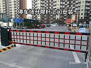 ✱☝文峰区小区抬杆多钱⏰
