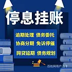 黄石网贷*，微粒贷逾期协商还款，减免利息违约金