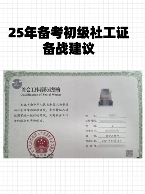 嘉兴社工证去哪学？初级社工证备考建议的图片