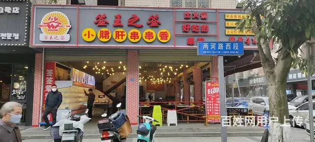 个人信息）因股东不合月入30万串串店低价优转的图片