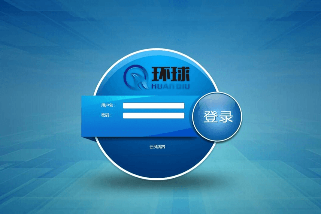 环球系统1