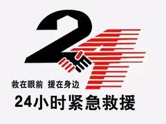 深圳车辆 深圳道路救援  7图 面议深圳24小时汽车救援.货车维修.