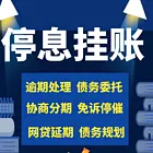 日照*信用卡协商咨询客服
