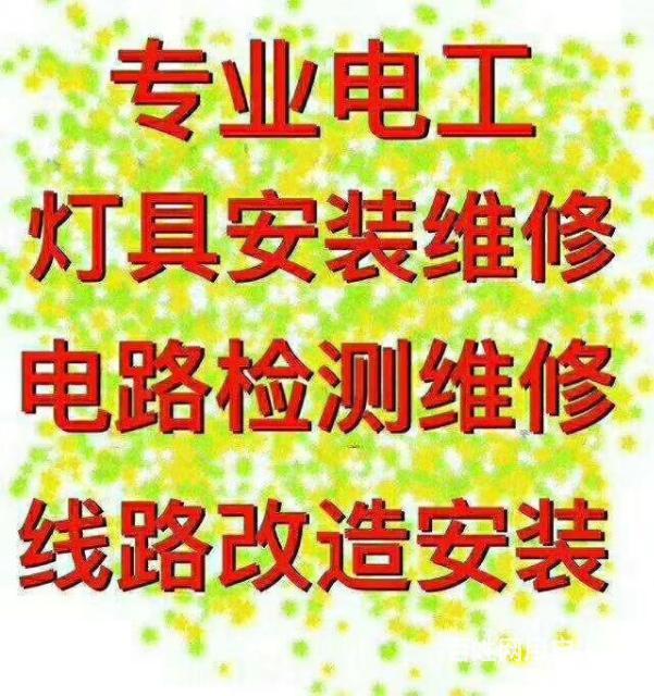 三塘附近专业电路维修师傅电话