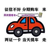 南宁征信情况不好分期购车