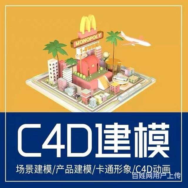 承德网页设计C4D培训 PS AI CDR软件培训班的图片