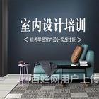 温州哪里有专业的室内设计就业培训机构