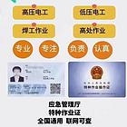 电工焊工证，叉车天车，电梯证，塔吊信号，安全员C