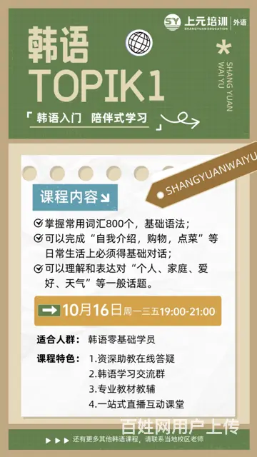 嘉兴哪里有0基础学习韩语的机构的图片