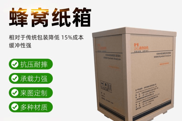 蜂窝纸箱