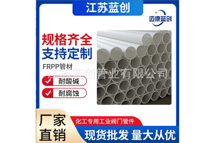 FRPP管3