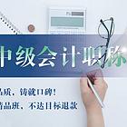 靖江备考中级会计学习计划