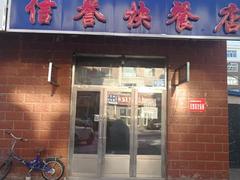 低价出兑快餐店