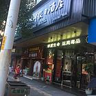 印象郴州假日酒店(火车站广场对面）一酒店房个人出租