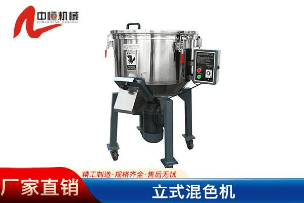 立式混色机