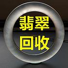 静安回收红宝石的机构