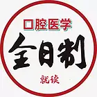 湖北的优势.让考上医学专科本科有了捷径