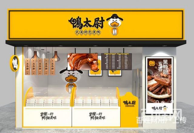 嘉兴鸭太尉卤味店加盟费用是多少钱【免费咨询