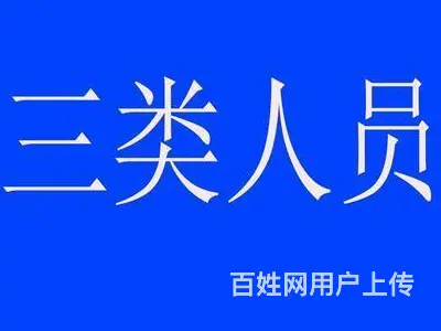 周口考三类人员施工员质量员周口报名考试中心的图片