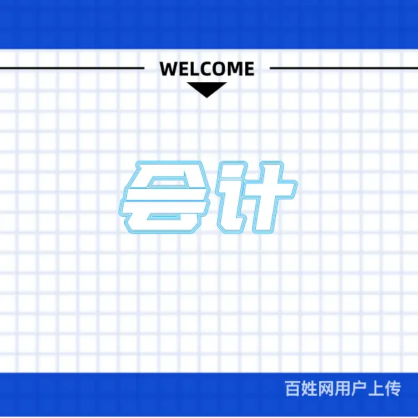 没有经验可以做会计嘛？海宁哪里有培训班的图片