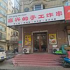 南岗区学府花园炸串店出兑