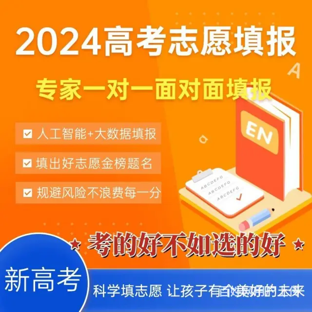 盐城志愿填报服务哪家比较好的图片