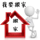 内江专业企事业搬迁来电优惠