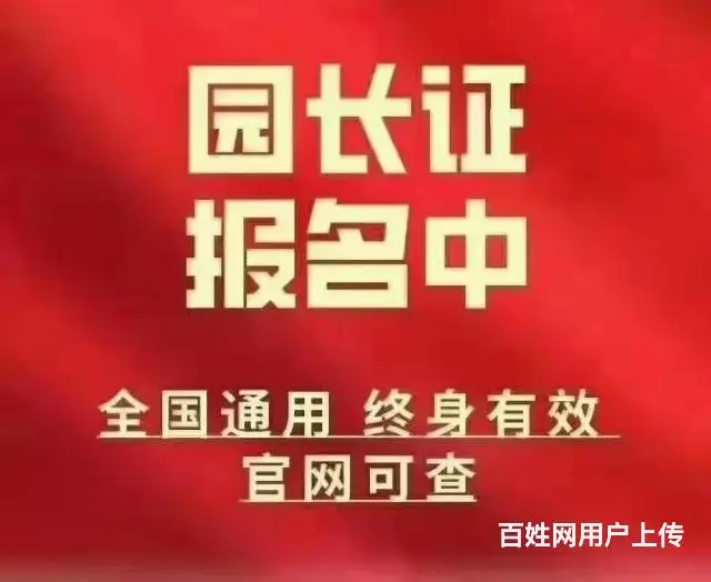 幼儿园职业园长证，幼师证，你有了吗？的图片