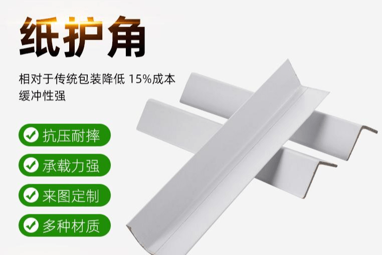 纸护角制品加工定制工厂