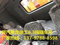 柳汽单桥徐工6.3吨随车吊多少钱